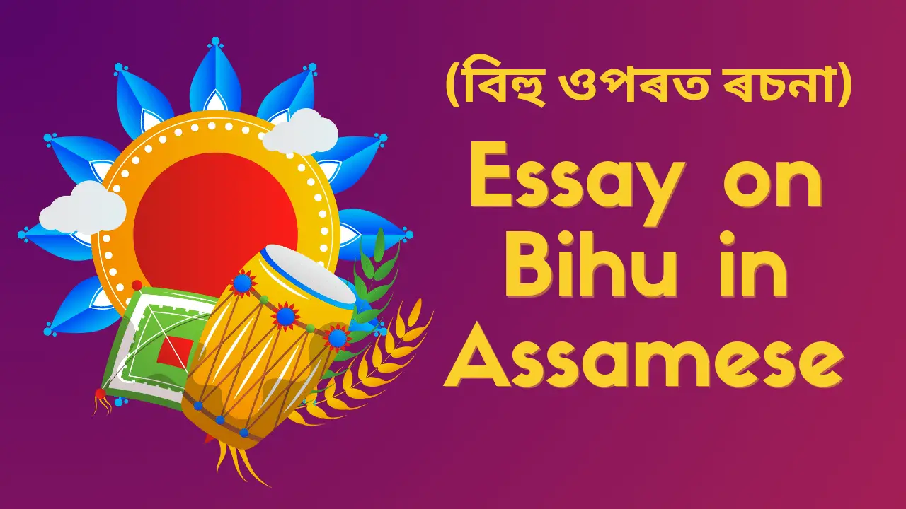 Essay on Bihu in Assamese